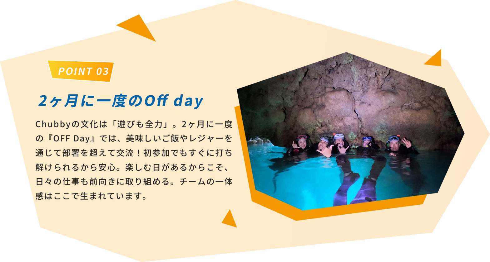 Point 03 2ヶ月に一度のOff day