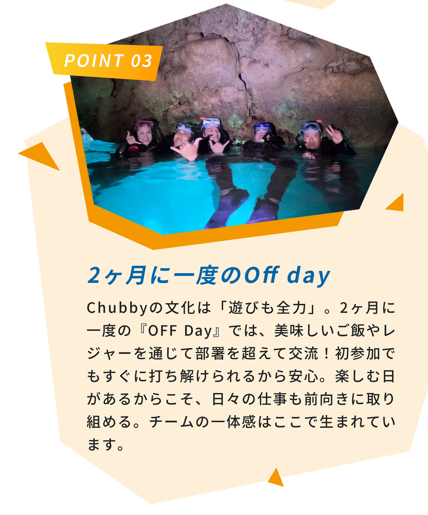 Point 03 2ヶ月に一度のOff day